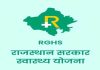 RGHS योजना में सुधार करने की आवश्यकता