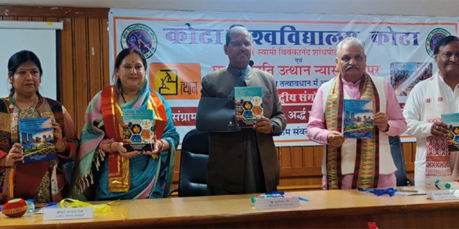 कोटा यूनिवर्सिटी में मिशन विकसित भारत- 2047 पर दो पुस्तकों का विमोचन