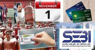 1 नवंबर 2026 से नियमों में दिखेंगे कुछ नये बदलाव